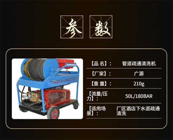 管道高壓清洗設(shè)備參數(shù)