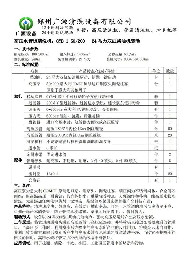 管道清洗機配置資料