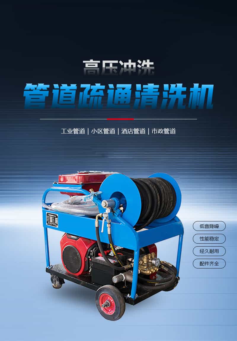 超高壓管道疏通機(jī)